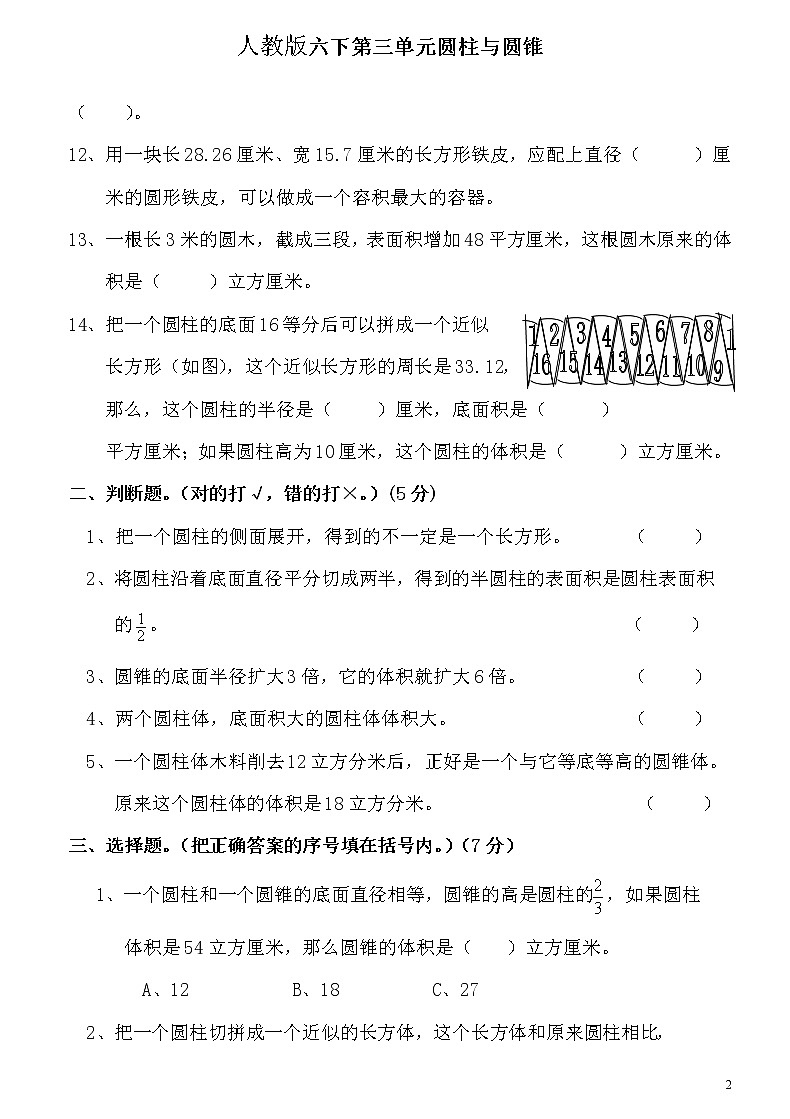 新人教版六年级数学下册第3单元《圆柱与圆锥》试题  (1)第2页