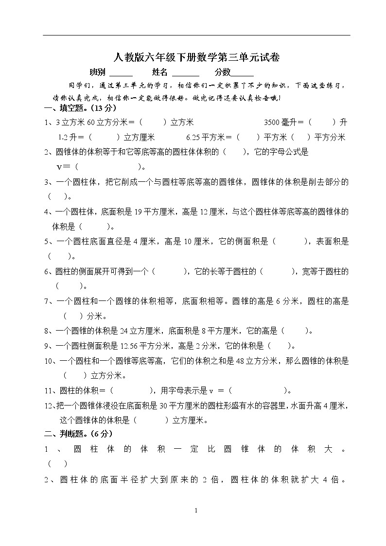 新人教版六年级数学下册第3单元《圆柱与圆锥》试题  (2)01