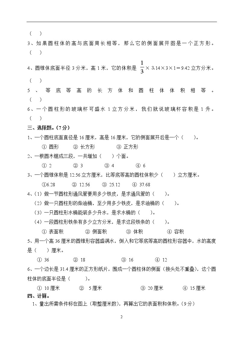新人教版六年级数学下册第3单元《圆柱与圆锥》试题  (2)02