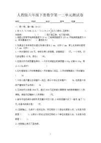 小学数学人教版六年级下册2 百分数（二）综合与测试随堂练习题