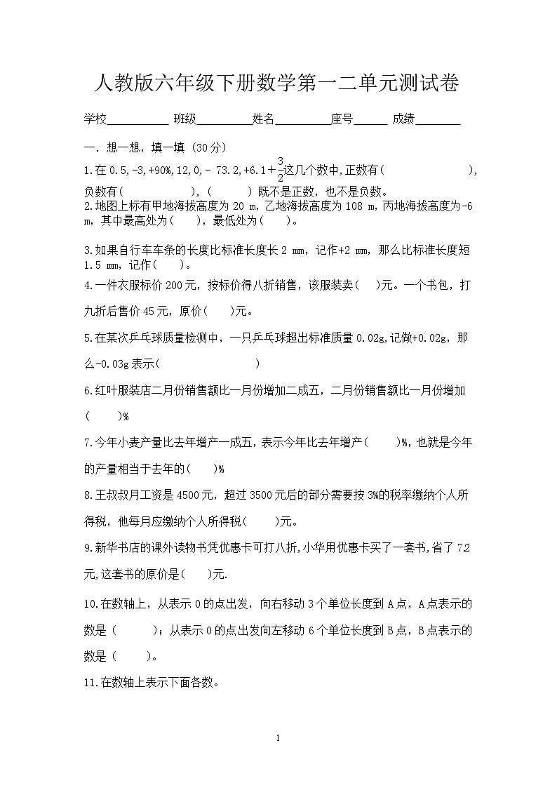 新人教版六年级数学下册第一二单元试卷 (1)01