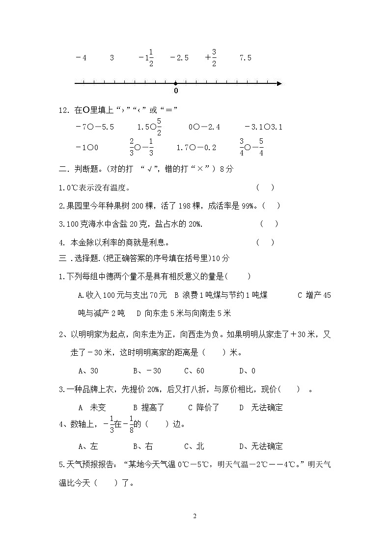 新人教版六年级数学下册第一二单元试卷 (1)02