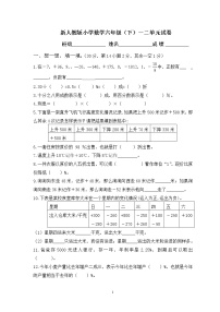 小学数学人教版六年级下册2 百分数（二）综合与测试习题