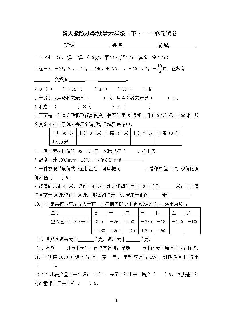 新人教版六年级数学下册第一二单元试卷 (2)第1页