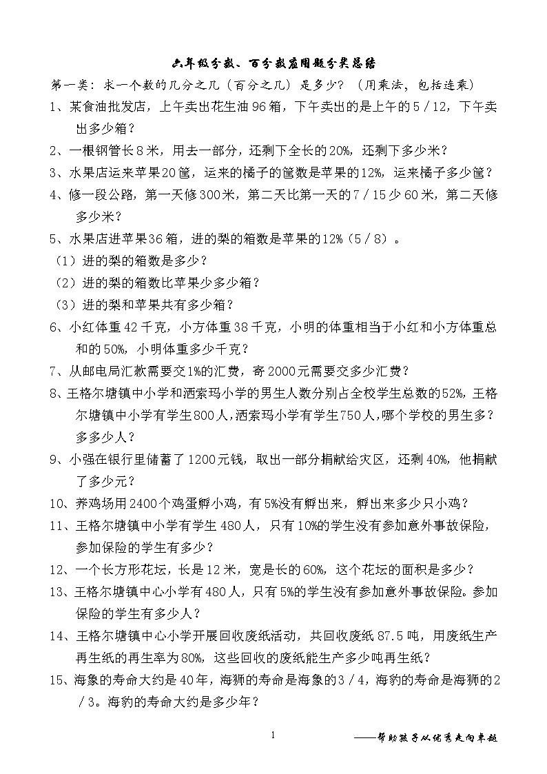 五、分数、百分数应用题分类总结01