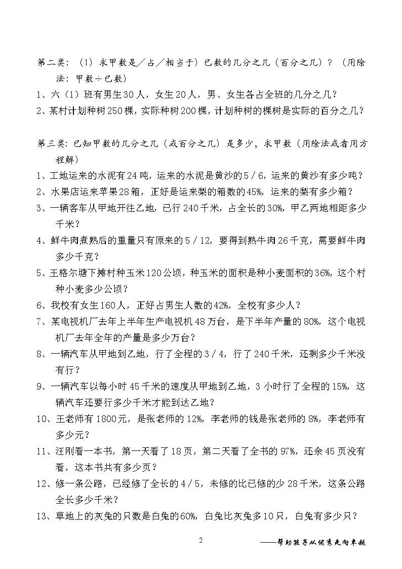 五、分数、百分数应用题分类总结02