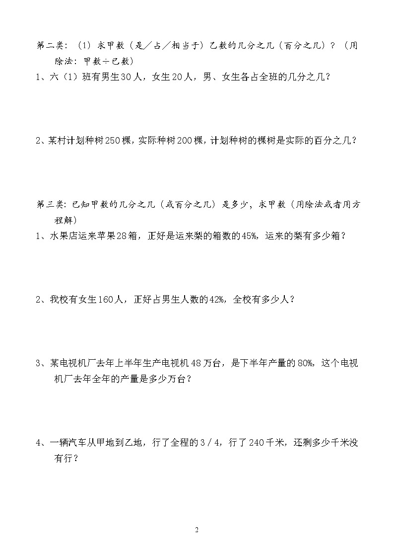 五、分数、百分数应用题分类总结02