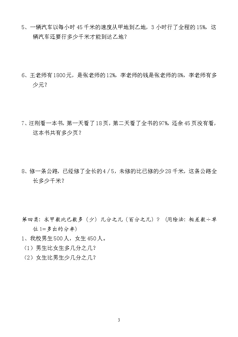 五、分数、百分数应用题分类总结03