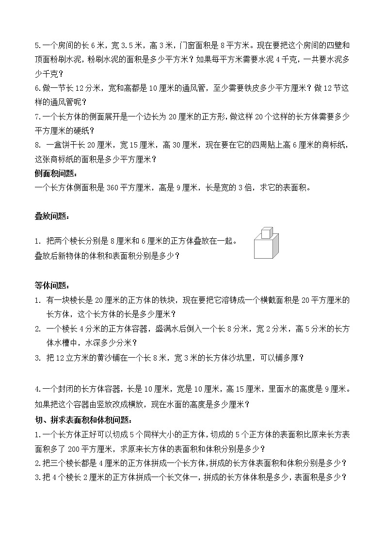 一、长方体正方体经典题型汇总02