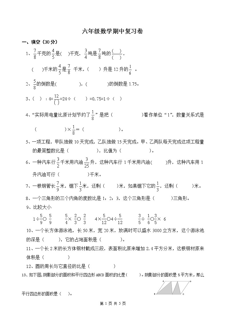 (期中教研)2019-2020学年苏教版小学六年级数学上册期中复习试卷01