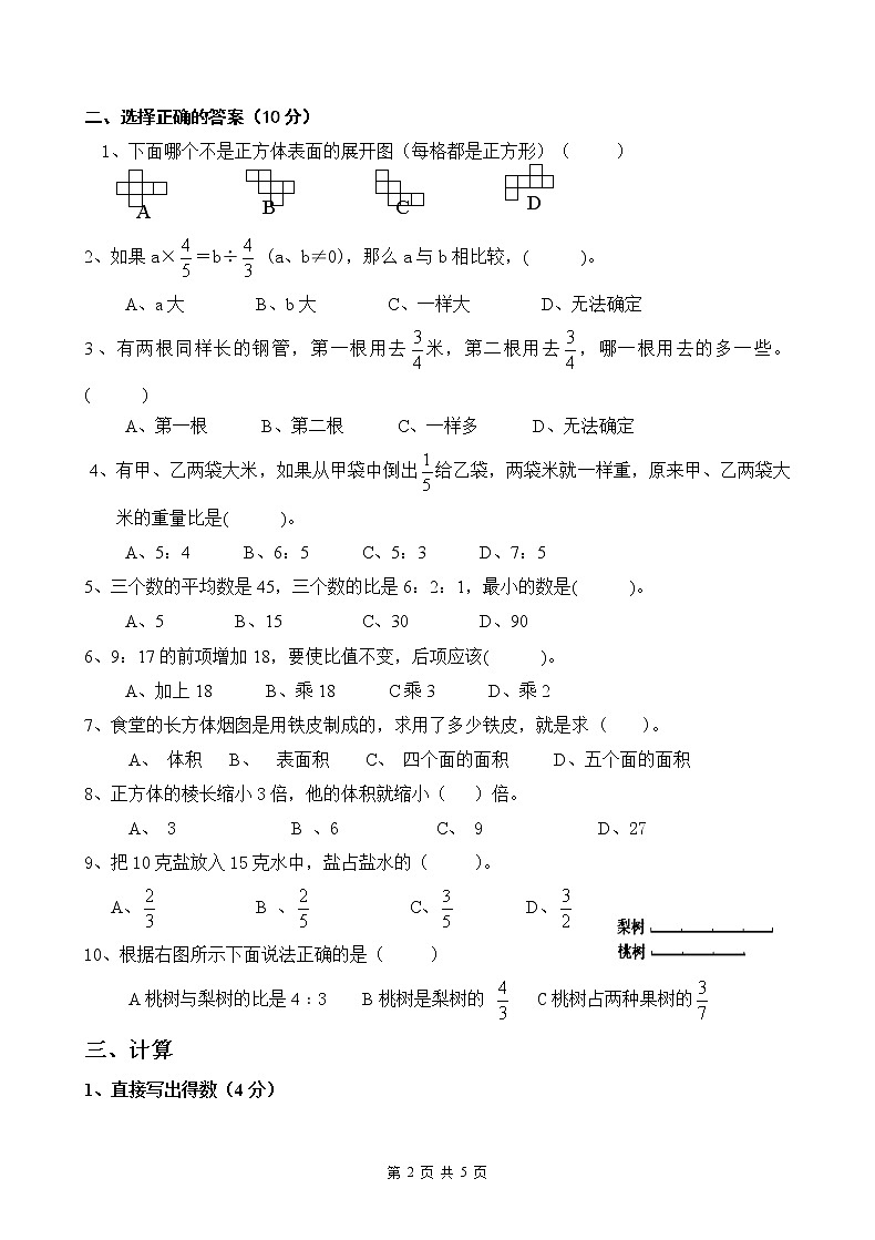 (期中教研)2019-2020学年苏教版小学六年级数学上册期中复习试卷02