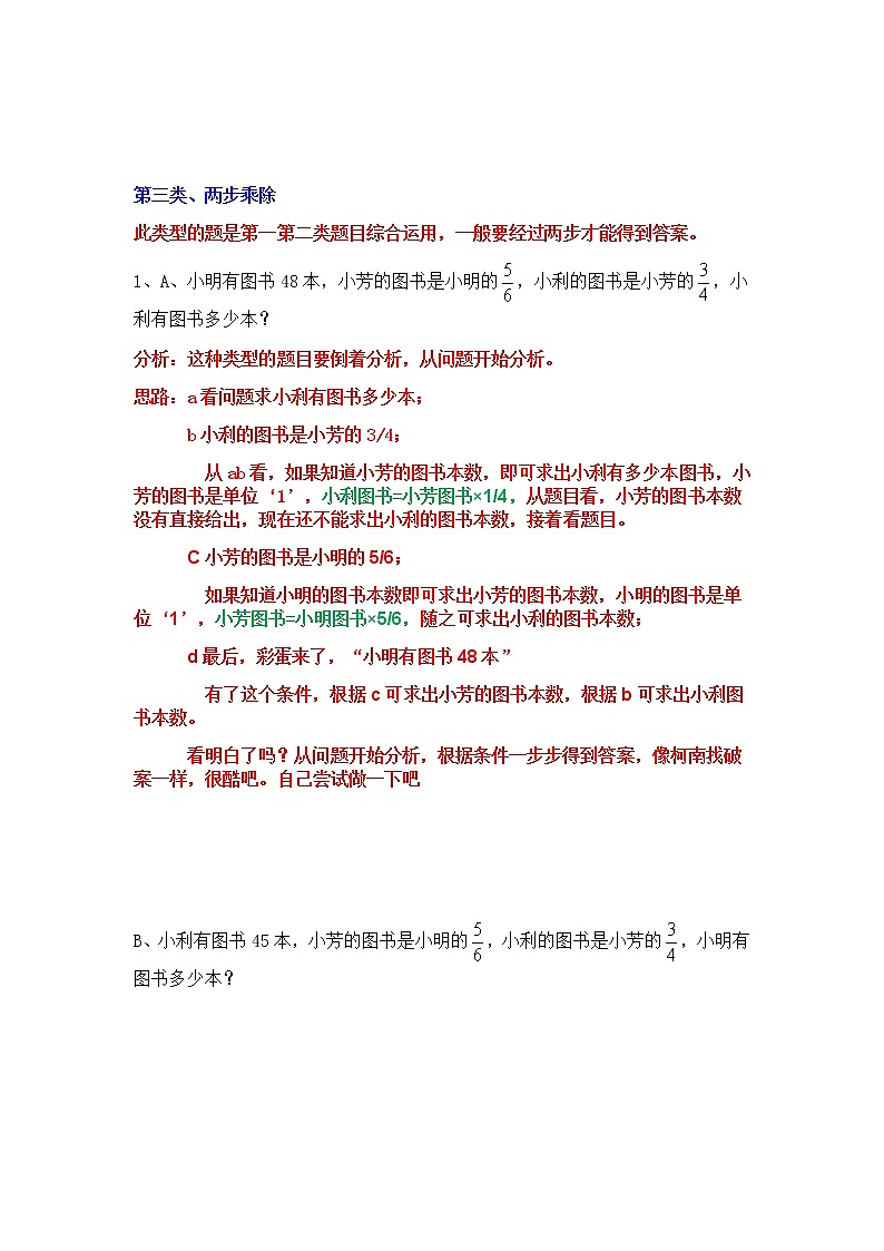 二、分数乘除法应用题类型总结02