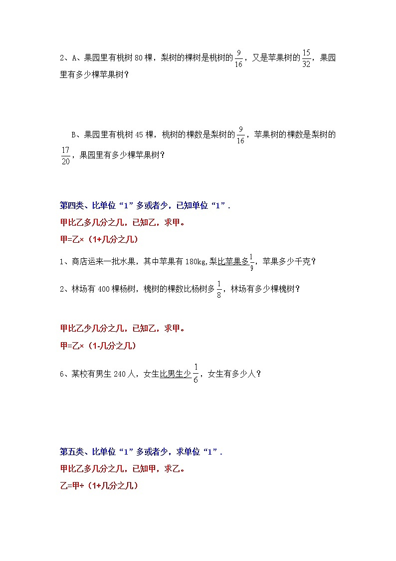 二、分数乘除法应用题类型总结03