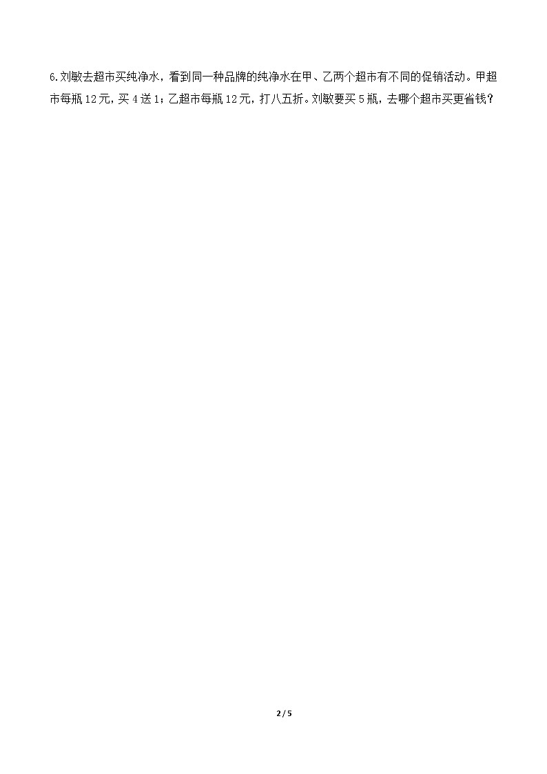 六年级下册数学一课一练-2.1《折扣》 （含答案）第2页