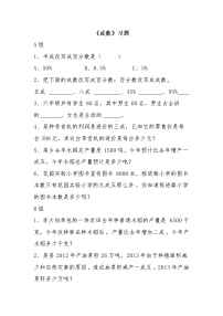 小学数学人教版六年级下册2 百分数（二）成数课后作业题