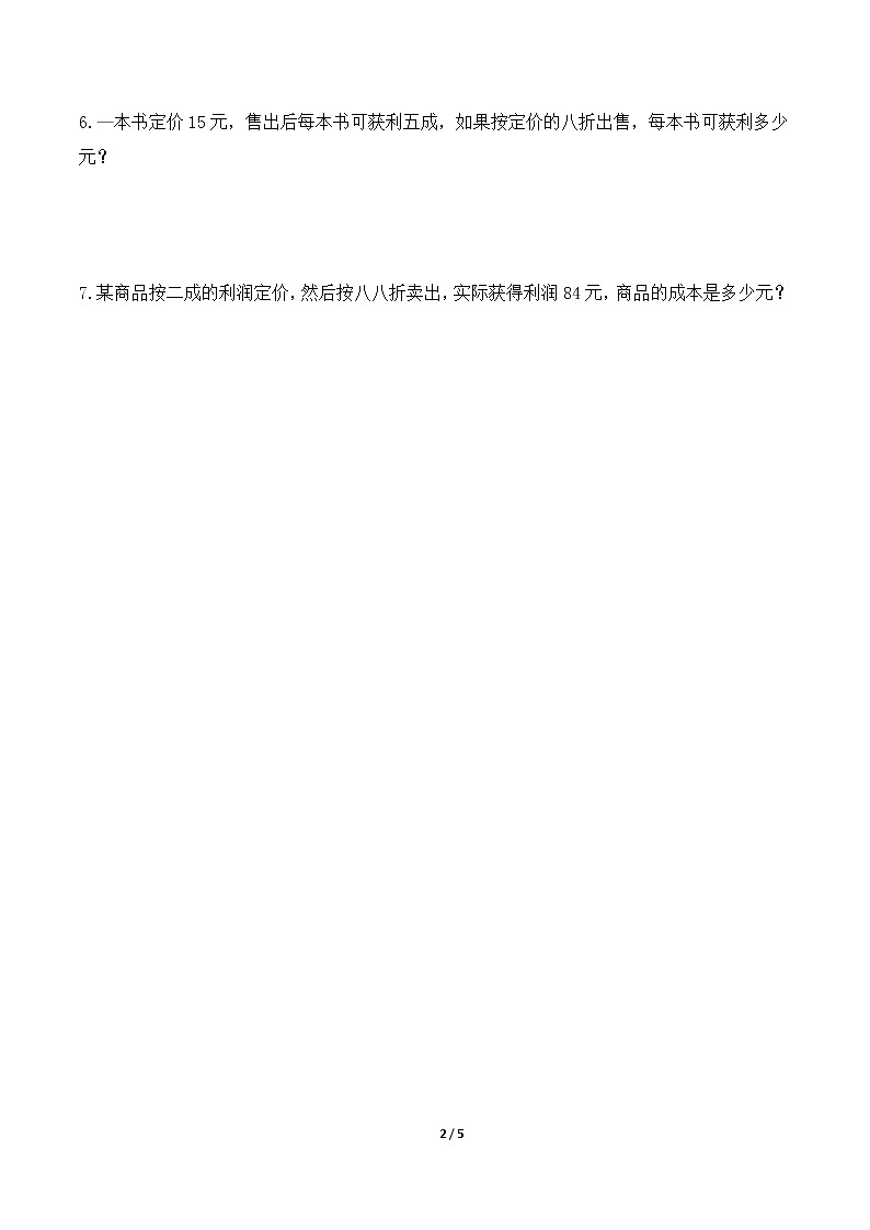 六年级下册数学一课一练-2.2《成数》 （含答案）02