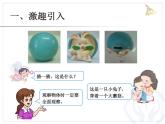 一、观察物体 课件
