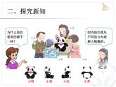 一、观察物体 课件