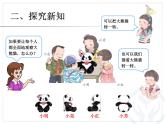 一、观察物体 课件