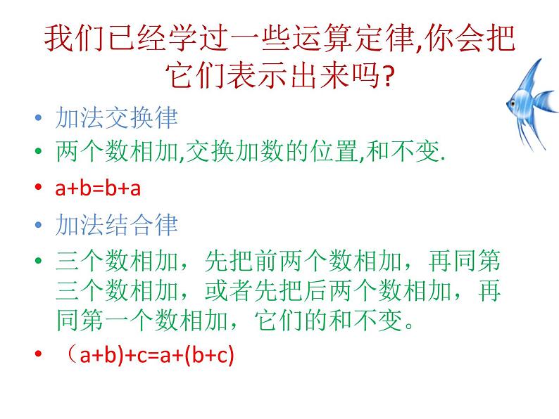 二 用字母表示数 第二课时 课件第3页