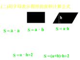 二 用字母表示数 第三课时 课件