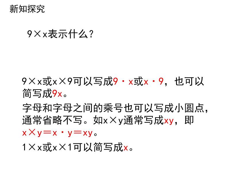 二 用字母表示数 复习课时第2页