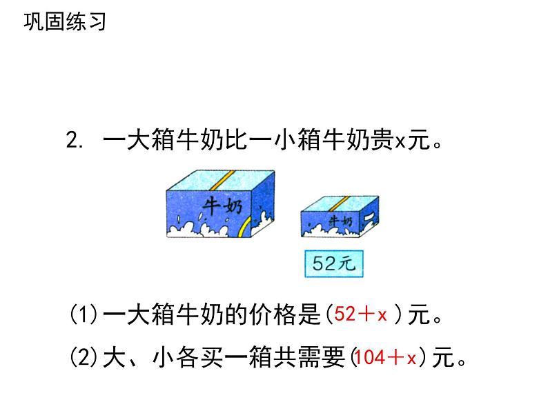 二 用字母表示数 复习课时第5页