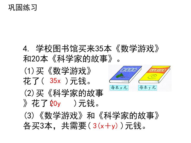 二 用字母表示数 复习课时第7页