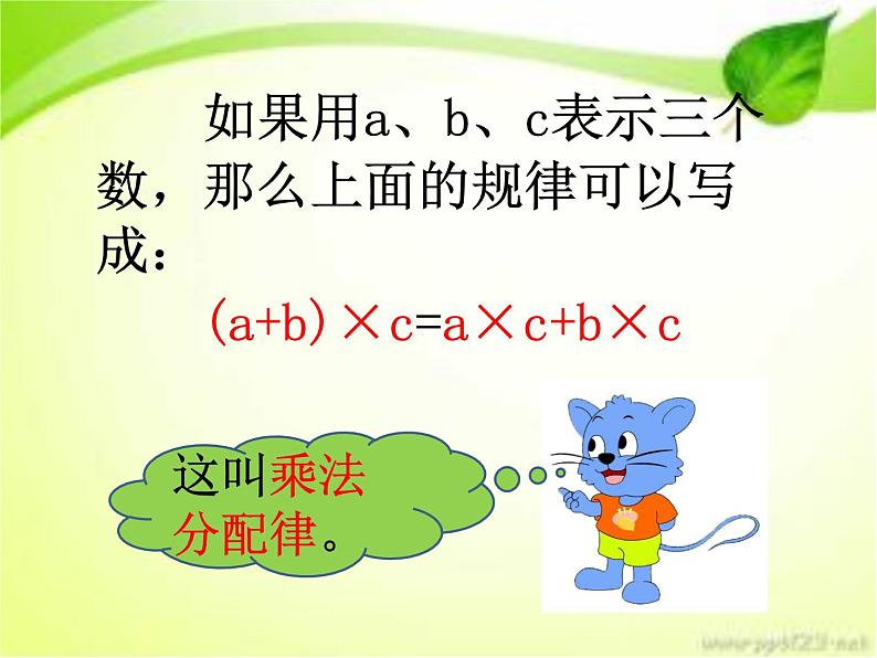 三、三位数乘以两位数 第七课时 乘法分配律 课件05