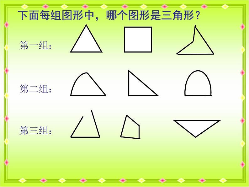 四年级数学下册《三角形》单元复习PPT课件第8页