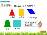 四、多边形的认识 第六课时 组合图形 课件