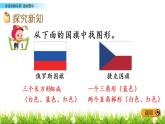 四、多边形的认识 第六课时 组合图形 课件