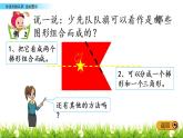 四、多边形的认识 第六课时 组合图形 课件