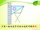 四、多边形的认识 第五课时 梯形 课件