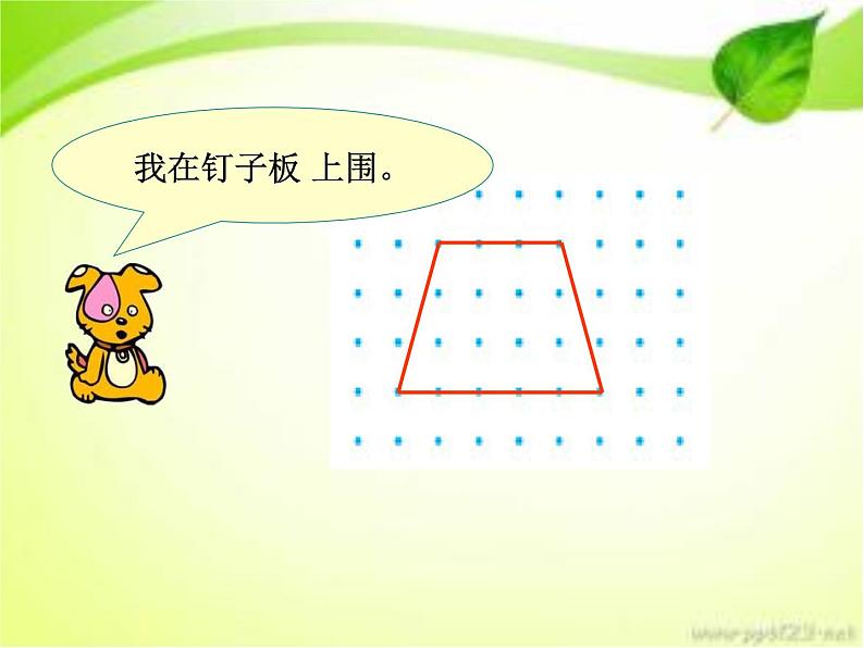 四、多边形的认识 第五课时 梯形 课件第6页