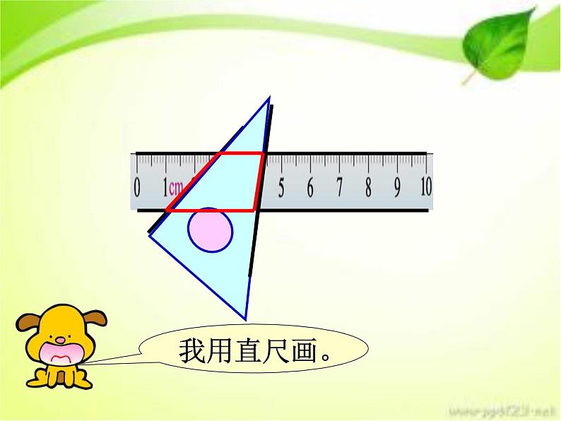 四、多边形的认识 第五课时 梯形 课件第8页