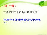 四、多边形的认识 第三课时 三角形内角和 课件