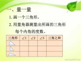 四、多边形的认识 第三课时 三角形内角和 课件
