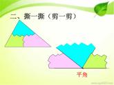 四、多边形的认识 第三课时 三角形内角和 课件