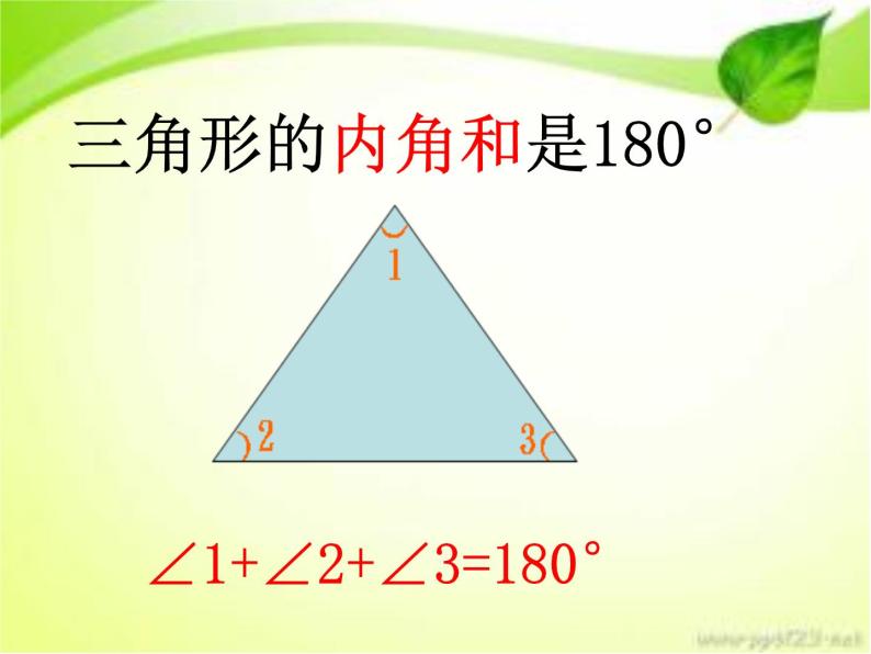 四、多边形的认识 第三课时 三角形内角和 课件06