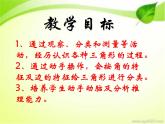 四、多边形的认识 第二课时 三角形的分类 课件
