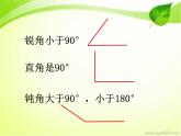 四、多边形的认识 第二课时 三角形的分类 课件