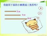 四、多边形的认识 第一课时 三角形的认识 边的关系 课件