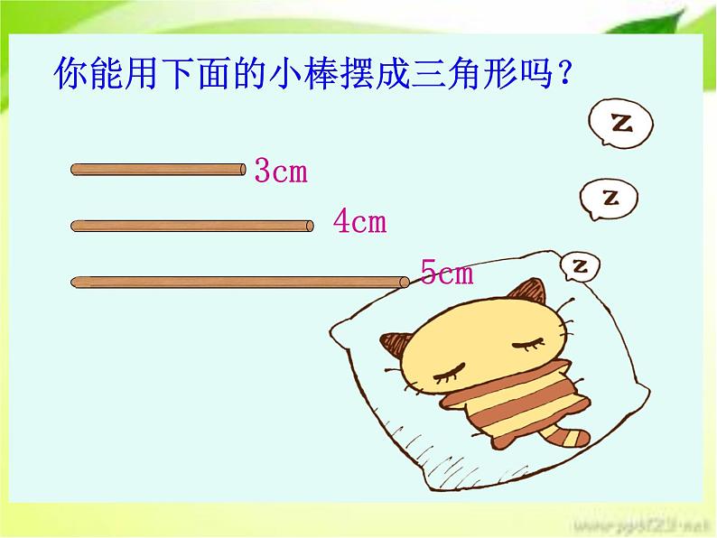 四、多边形的认识 第一课时 三角形的认识 边的关系 课件第5页