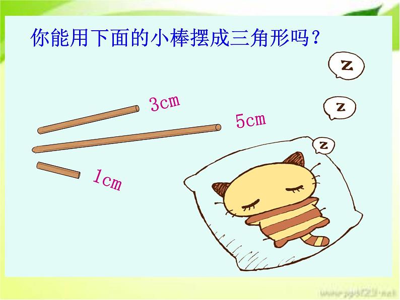 四、多边形的认识 第一课时 三角形的认识 边的关系 课件第8页