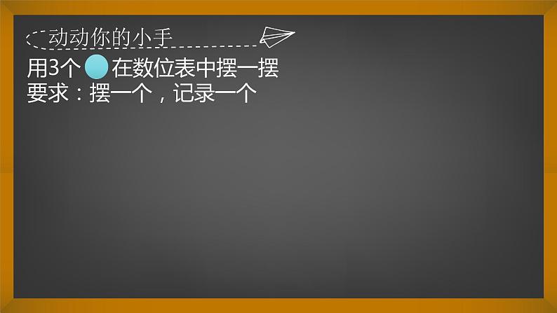 《摆一摆，想一想》PPT04