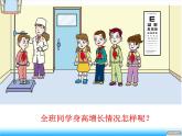 十一 誰長得快——數(shù)據(jù)的收集與整理（二）課件及素材