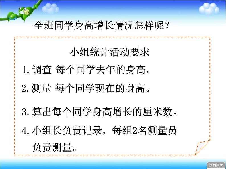 十一 谁长得快——数据的收集与整理（二）课件及素材05