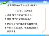 十一 谁长得快——数据的收集与整理（二）课件及素材