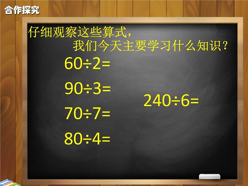 六  两、三位数除以一位数的口算 课件07